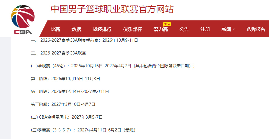 阿斯：杜兰将转会至加拉塔萨雷，加盟前他需签约纪律约束条款
