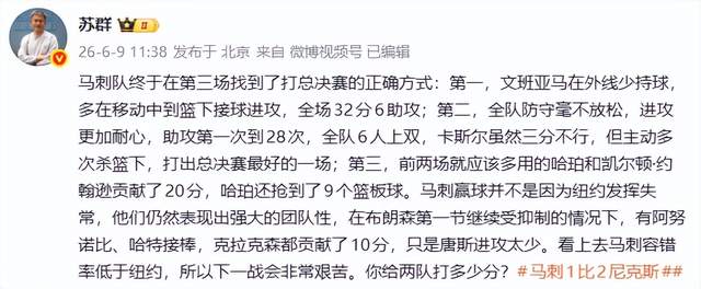 苏群复盘戳穿马刺失败原因:球员背锅,教练记错规则送掉胜利